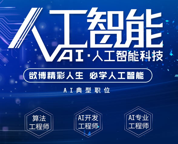 選擇北京八維教育,擁抱人工智能大數(shù)據(jù)
